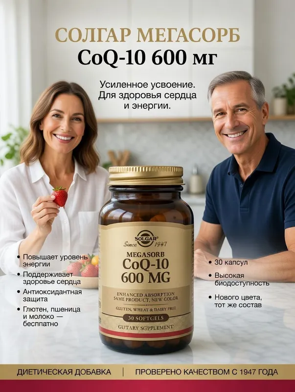Коэнзим Q10 Solgar Megasorb CoQ-10 600 мг.30 капсул