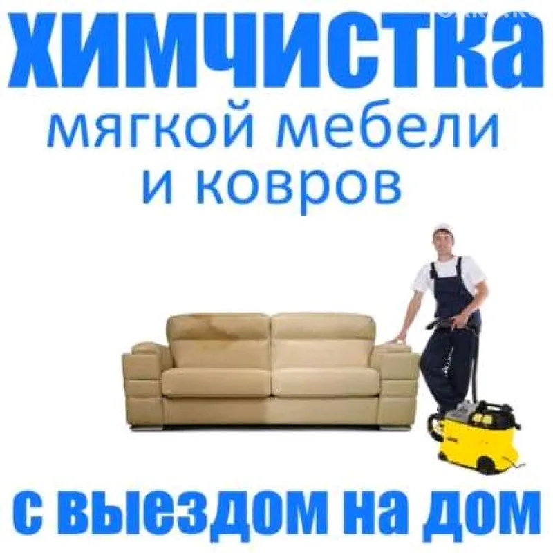 химчистка ковров ручных, синтетика, шерстяных — фото 1