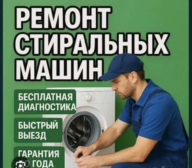 Ремонт стиральних машин и установка 1 Ремонт стиральних машин и установка 1