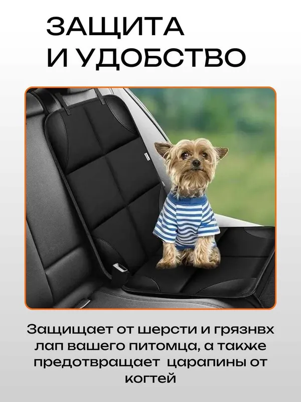 Защитная накидка под автокресло антискользящим покрытием,вырезы ISOFIX — фото 4