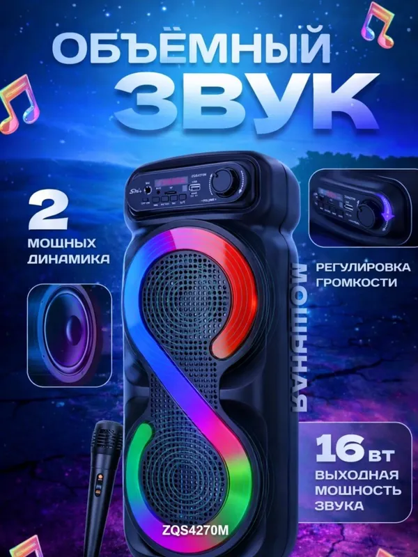 Беспроводная большая колонка, караоке, микрофон и RGB-подсветка ZQS4270 — фото 2
