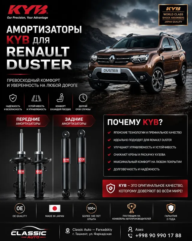 Амортизаторы KYB для Renault Duster | Передние и задние 1