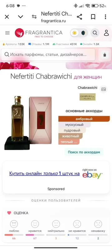 Винтажные духи «Nefertiti» (Нефертити) Chabrawichi, оригинал, Египет. 4