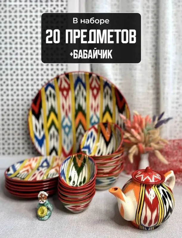 Риштанская керамика, Узбекская посуда столовый набор на 6 персон. — фото 7