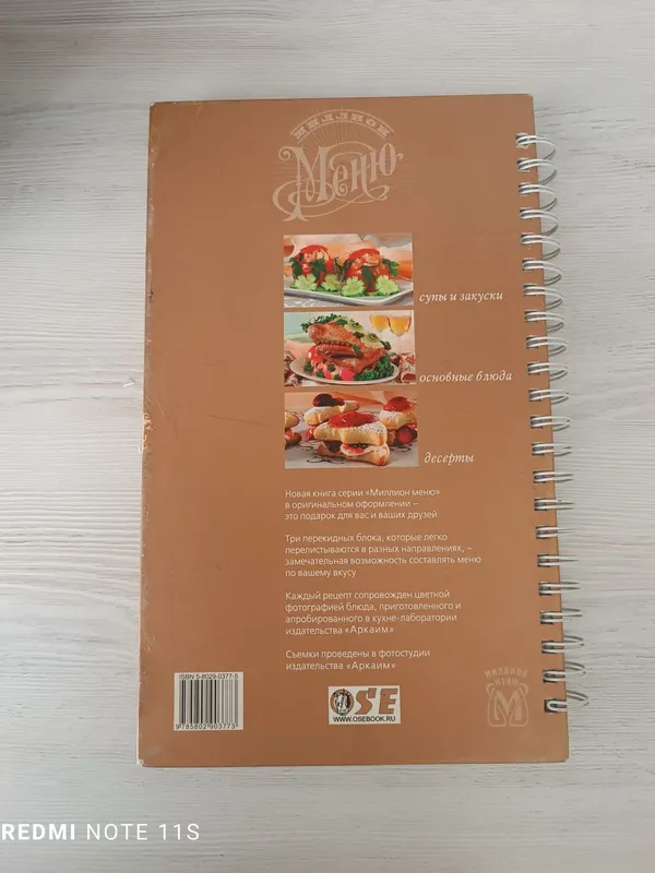 Продается книга для поваров и для тех кто любит готовить — фото 3