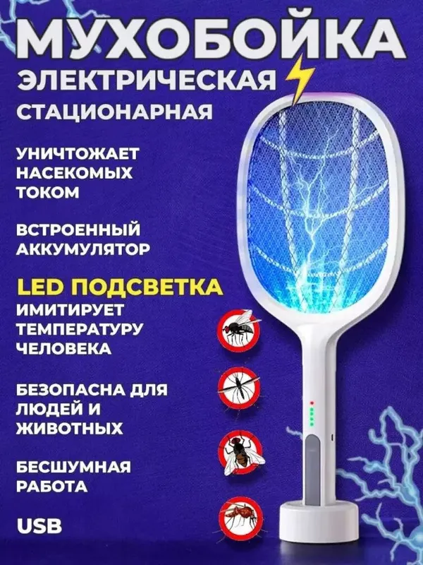 Chivin va pashshalarga qarshi dok-stansiyali akkumulyatorli elektr chi — фото 4