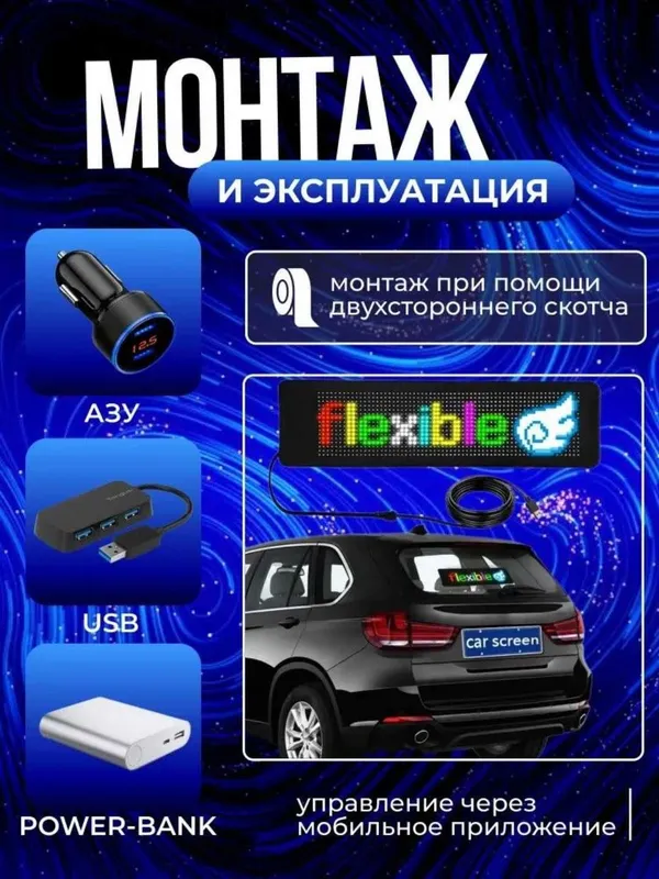 LED-экран для авто 59×12 см, 500+ гиф и фраз, управление с телефона — фото 5