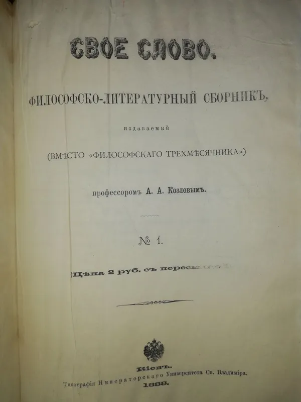 Козлов "Свое слово".