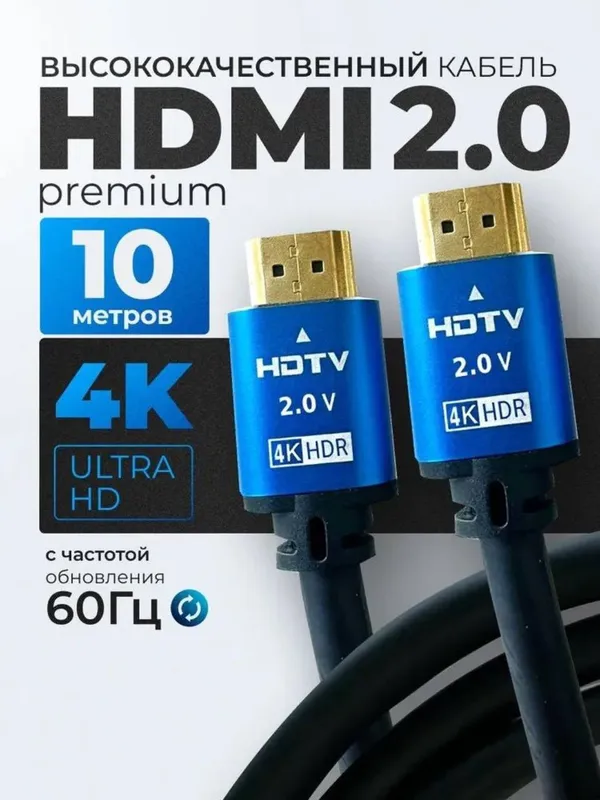 HDMI кабель 4K