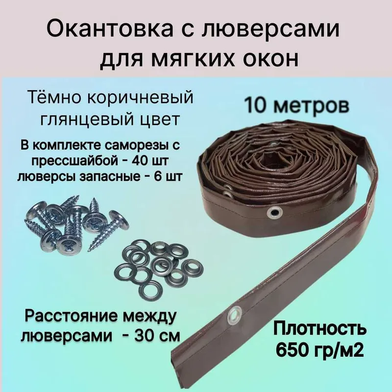 Укрепление кромки и монтаж крепежа для гибких ПВХ-полотен и тентов 6 Укрепление кромки и монтаж крепежа для гибких ПВХ-полотен и тентов 6