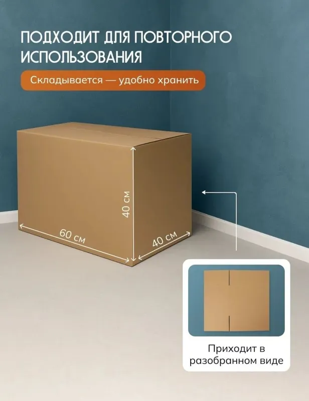 Каробка для переезда и хронения 60х40х40 см и есть другие варианты — фото 3