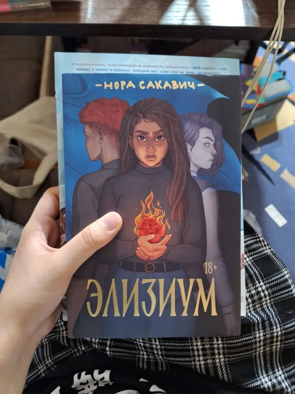 Книга Popcorn Books Элизиум