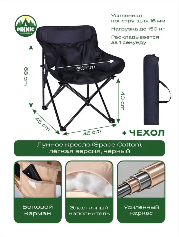 Складные стулья для пикника. — фото 1