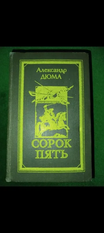 Книги "Александр Дюма" 3