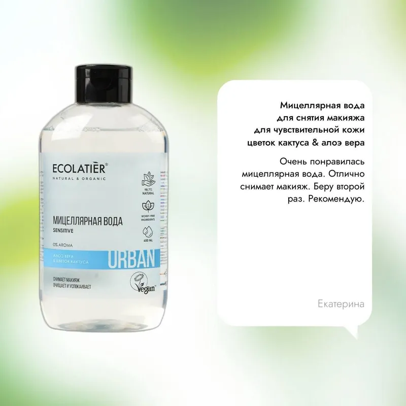 МИЦЕЛЛЯРНАЯ ВОДА ECOLATIER 1