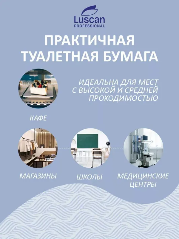 Бумага туалетная в рулонах Professional 1-слой,6 рулонов по 480 метров — фото 1