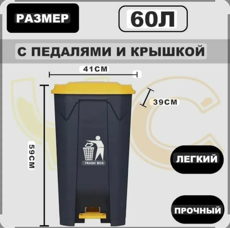 Musur bak konteyner chelak urna Мусорные бак с педалью урна челак кон 4