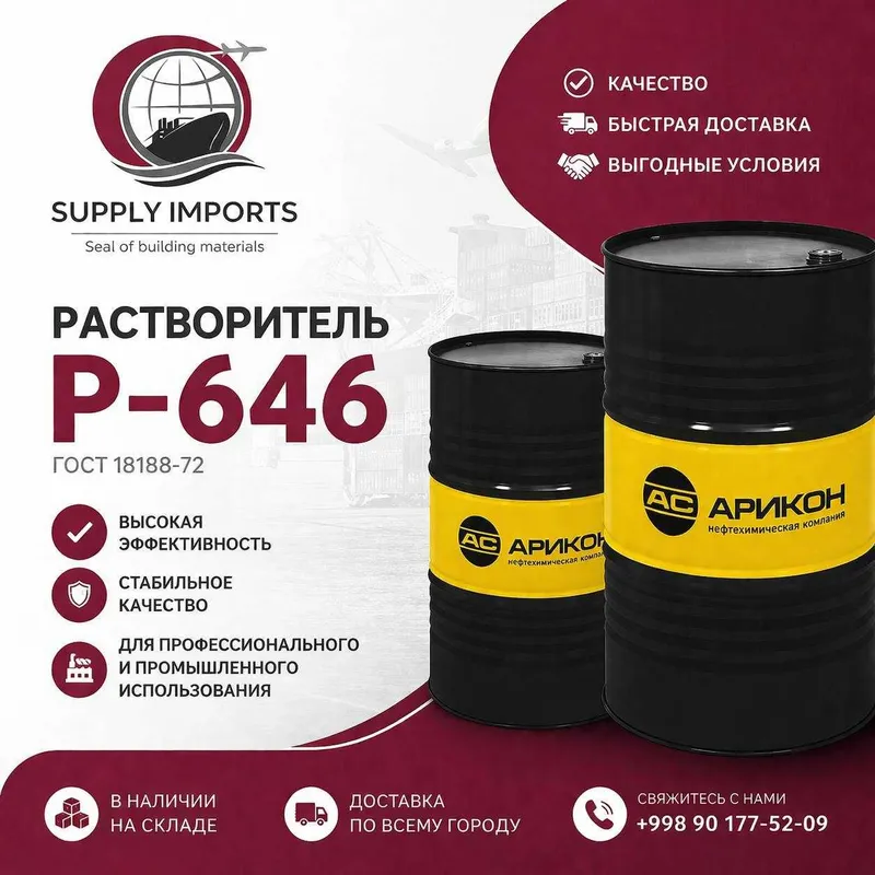 Эмаль НЦ-132+Растворитель 646 1