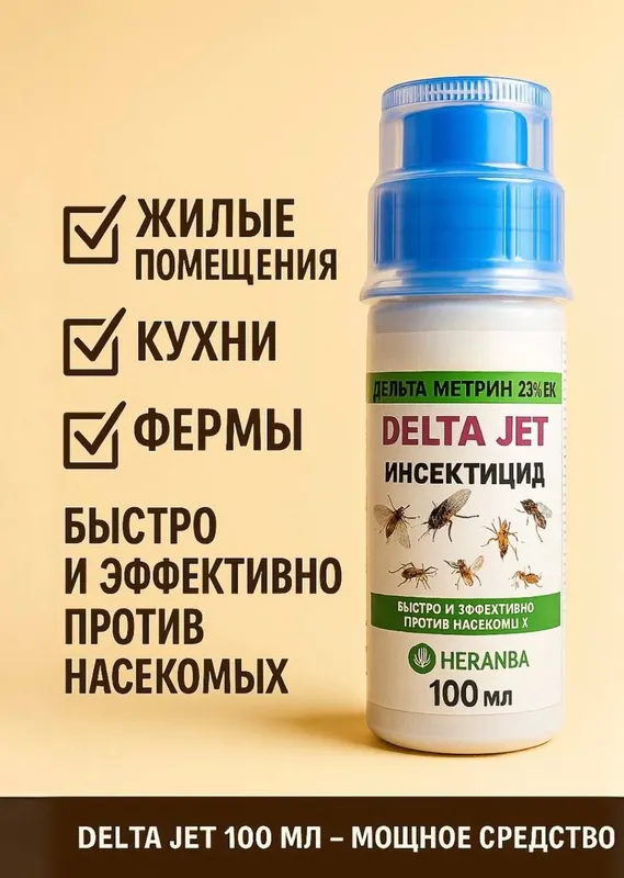 Delta jet-от всех видов насекомых