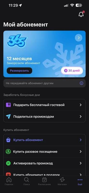 1 Fit Абонемент, 333 дней + бонусный месяц — фото 1