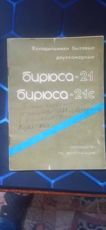 Холодильник Бирюза — фото 3