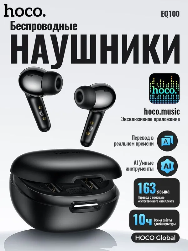 Беспроводные наушники Hoco EQ100 TWS с AI переводом 134 язык — фото 1