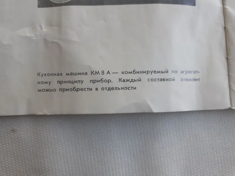 Продаётся кухонный комбайн производства ГДР — фото 2