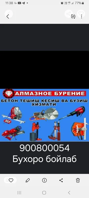 услуга перфоратор алмазное бурение быстро и качественно 2