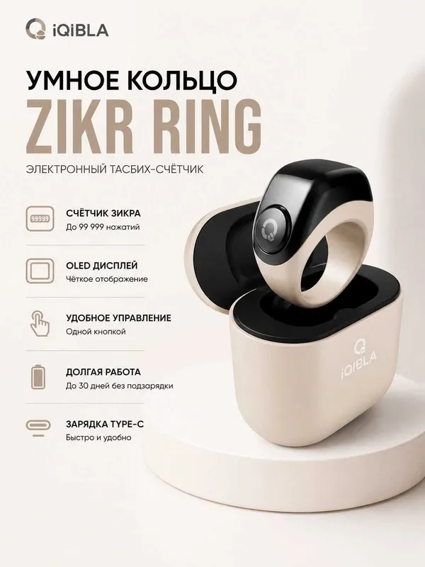 Умное кольцо Zikr Ring iQibla, электронный тасбих-счётчик, USB зарядка 2