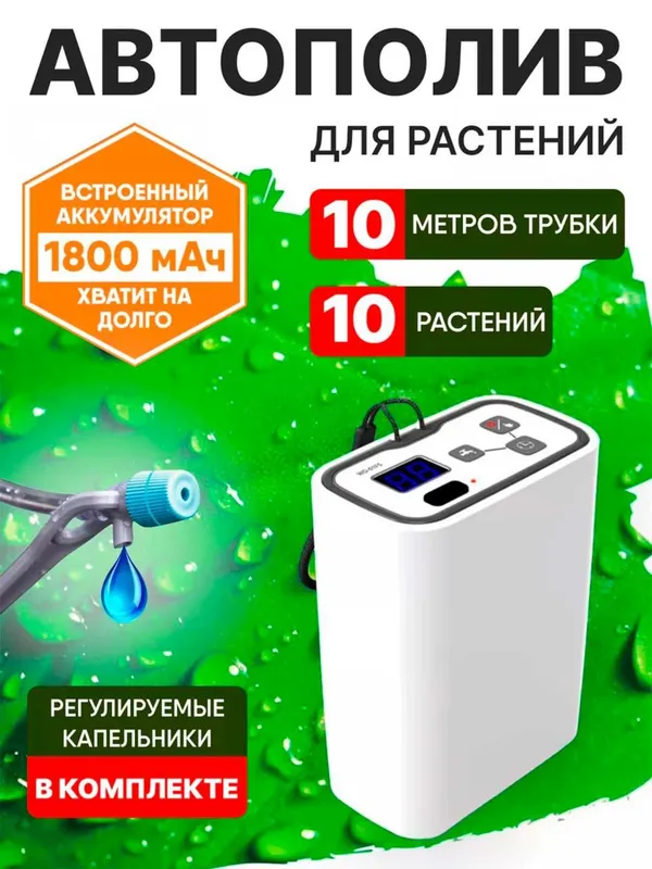 Система автоматического полива для комнатных растений.