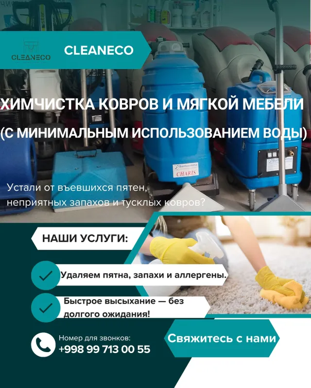 Проф. уборка и химчистка мебели — выгодно и быстро для дома и бизнеса.