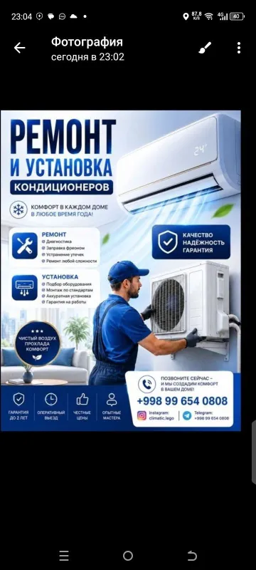 Кондиционер уста