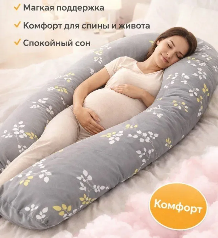 homiladorlar uchun yostiq