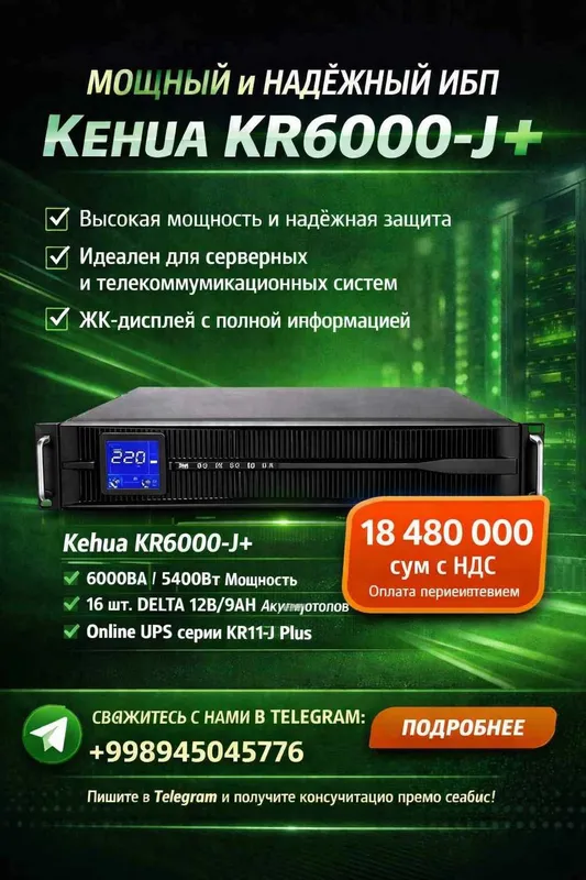 В продаже имеются ИБП KEHUA — фото 2