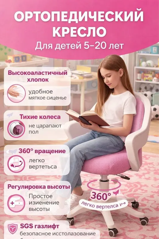 Ортопедическое кресло для детей и подростков