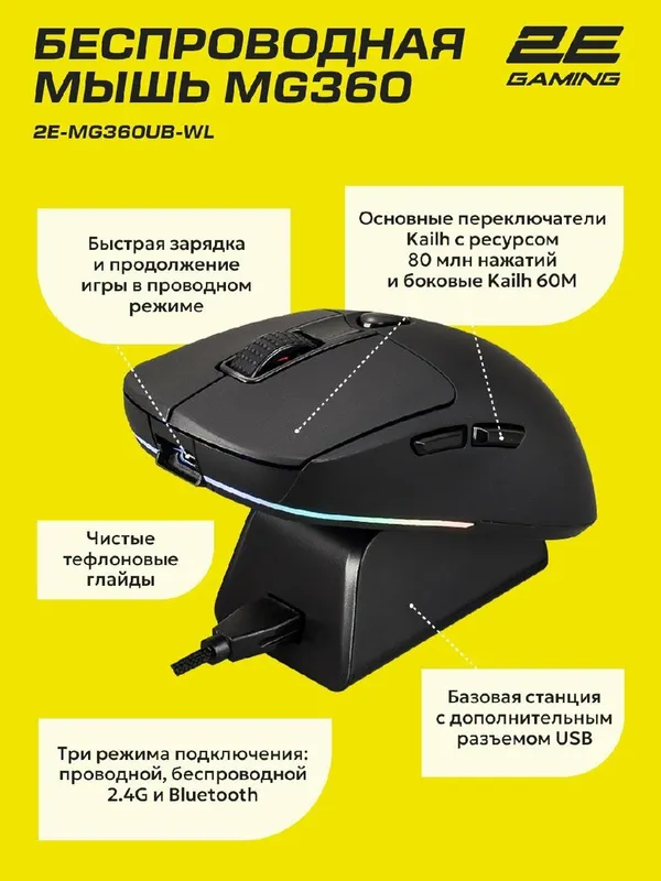 Игровая мышь 2E Gaming MG360 (MG360 WL), беспроводная 2,4 Гц, с зарядкой — фото 1