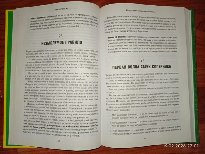 Продам книгу про футбол — фото 3