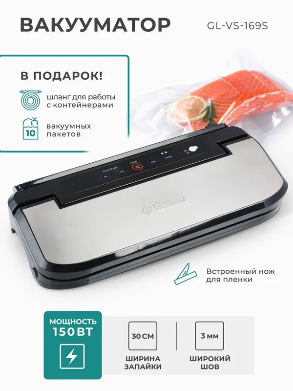 Вакууматор Gemlux 169S 4