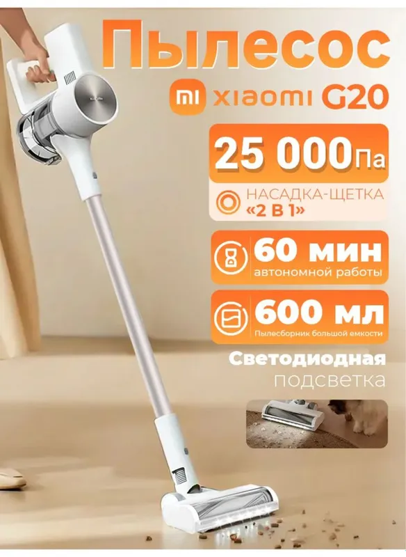 Xiaomi G20 max. Xiaomi G20. Xiaomi G20 lite. Ручной пылесос. Безпровод — фото 4