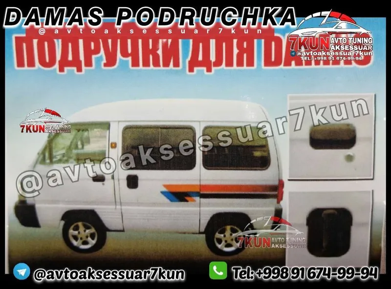DAMAS TUNING — внешняя накладка на ручку 2 DAMAS TUNING — внешняя накладка на ручку 2