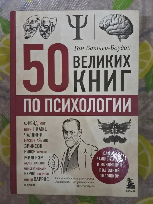 Продаётся книга по психологии