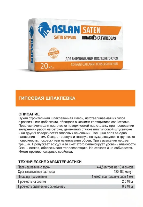 Строительные смеси на основе гипса и цемента 4 Строительные смеси на основе гипса и цемента 4
