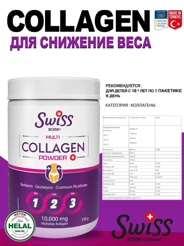 Multi Collagen Powder Swiss Bork — фото 1