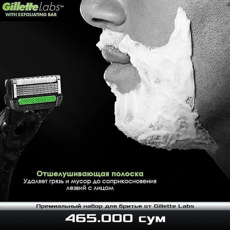 Премиальный набор для бритья от Gillette — фото 4