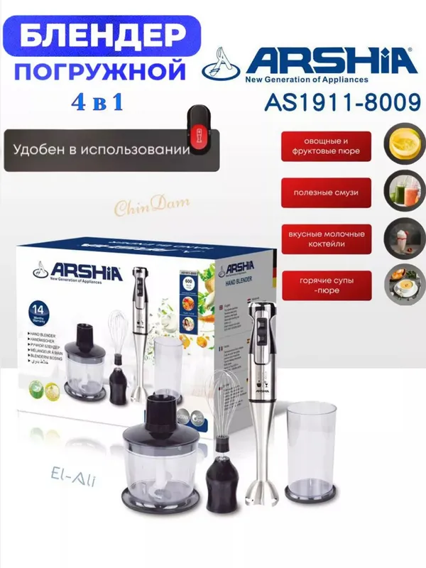 Блендер ручной Arshia AS1911-8009