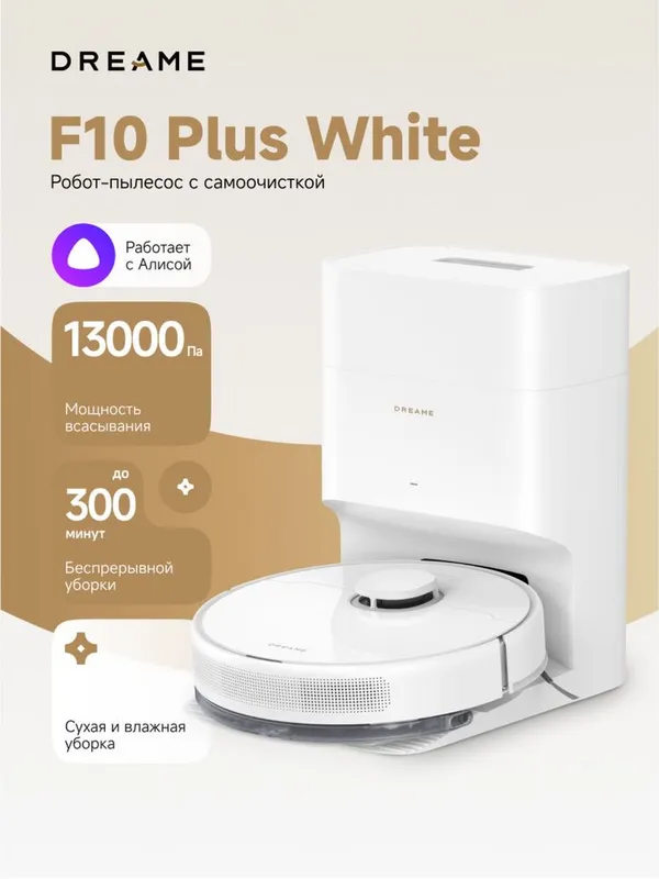 Робот Пылесос Dream f10 Plus 13000Па мощная, Официальный Дилер по Узб — фото 1 Робот Пылесос Dream f10 Plus 13000Па мощная, Официальный Дилер по Узб — фото 1