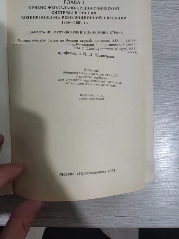 История СССР история России — фото 2