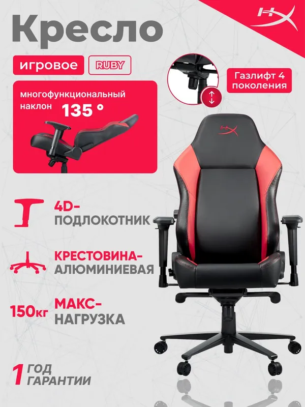 Игровое компьютерное кресло HyperX Ruby