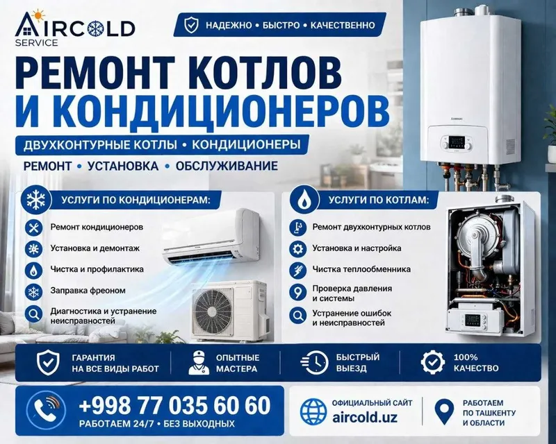 Ремонт котлов и кондиционеров в Ташкенте | Выезд 24/7