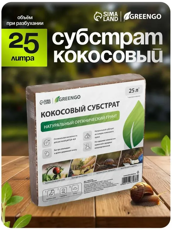 Кокосовый субстрат Greengo 25 л